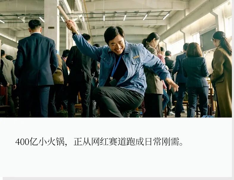 小火锅都火三年了,怎么还没过气?