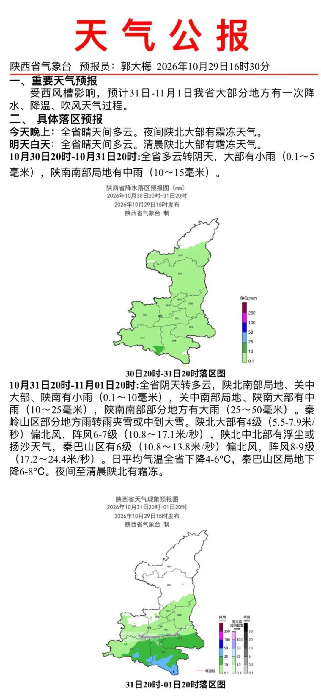 重要天气报告发布，西安或迎今冬初雪