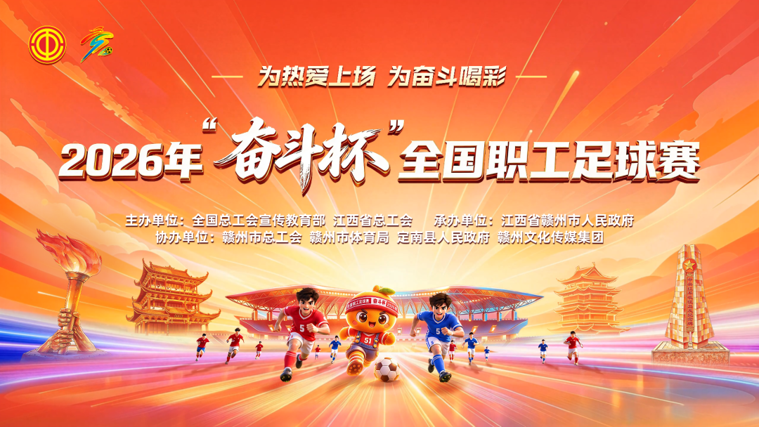 绿茵赴新程！“奋斗杯”开幕式看点抢先看，免费预约观赛