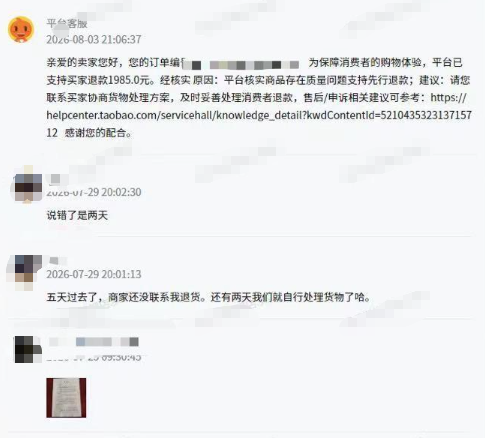 卖家称4070元冰柜被“仅退款”，实地探访发现买家仍在使用，买家回应：冰柜未达到承诺温度，已不负责店铺事务，不知冰柜在哪