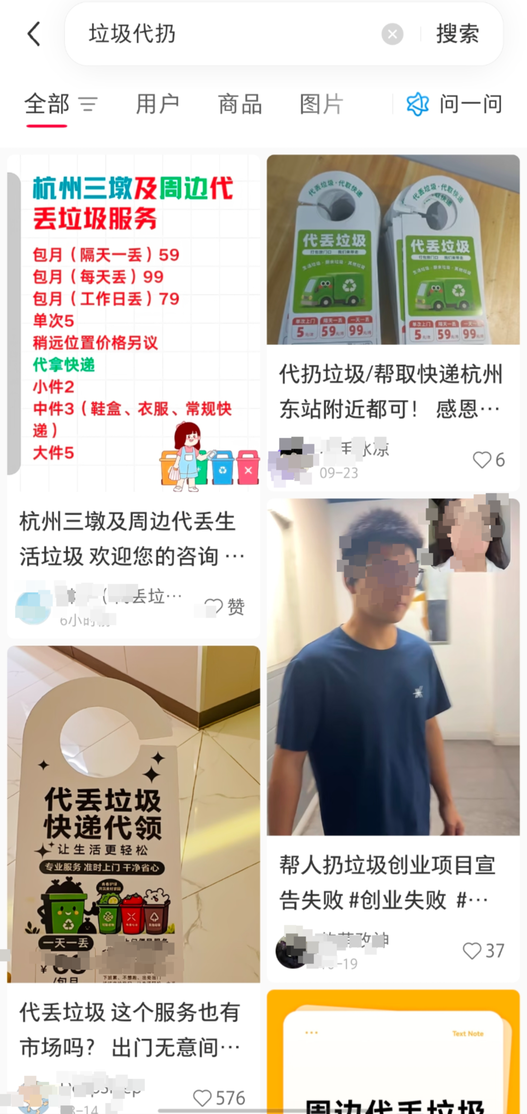 成都38岁男子下班后代扔垃圾月入2000元，客户集中在20到27岁，未来目标月入上万元；专家回应：市场虽热，痛点不少
