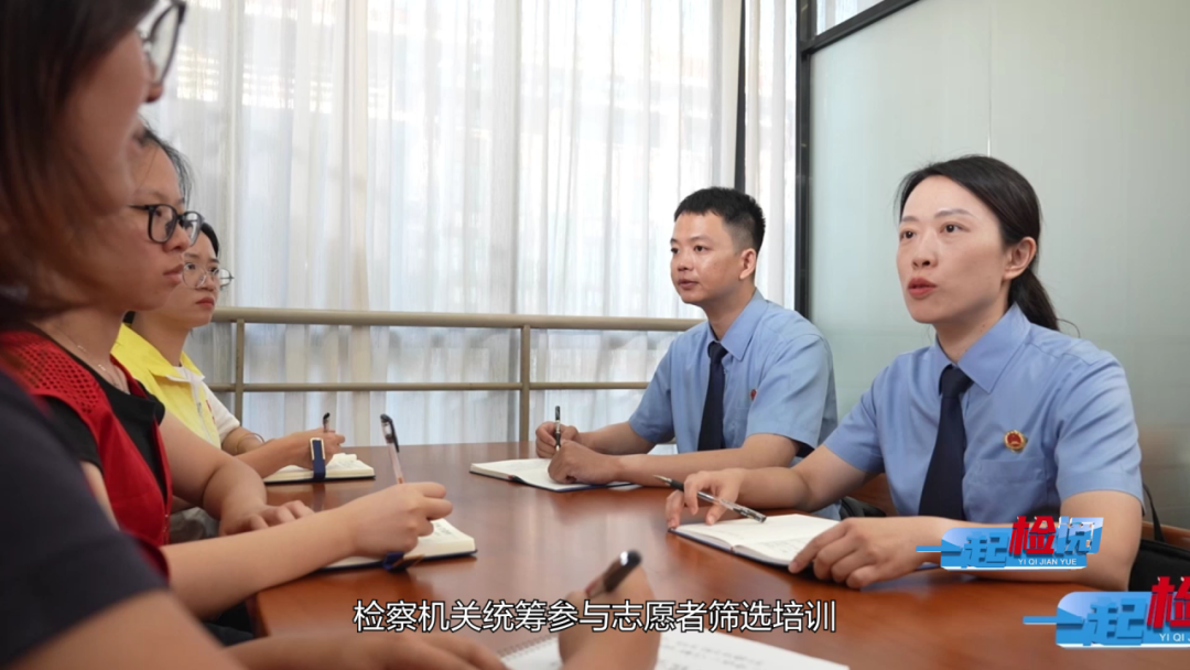 《一起检阅》| 集美检察：朋辈伴成长 检察护青春