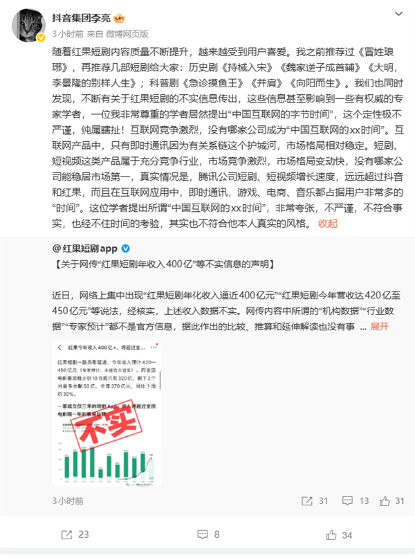 抖音大战秦朔,抖音:字节时间纯属瞎扯,秦朔:就是事实