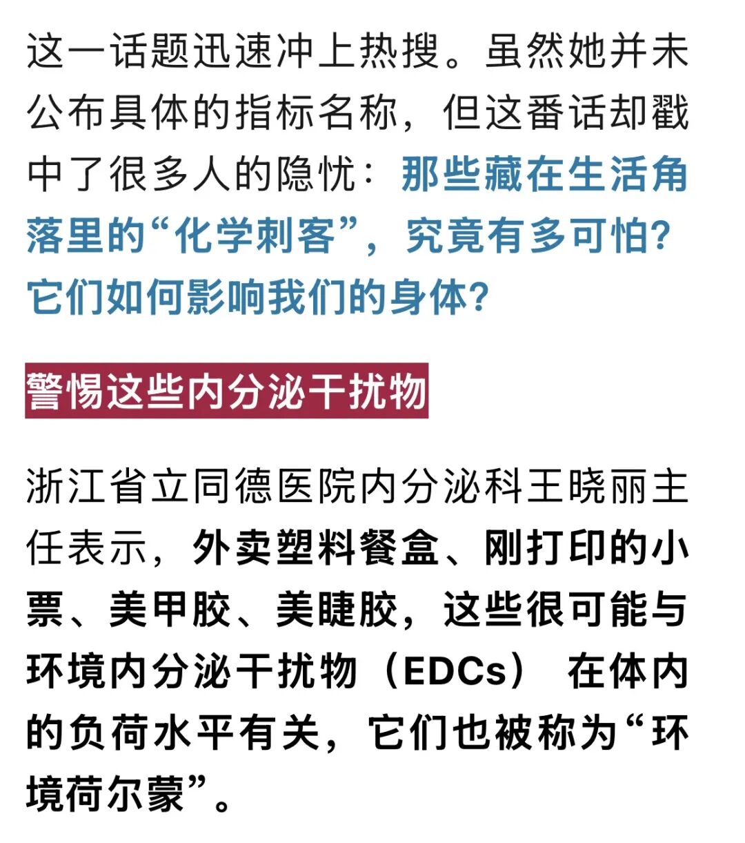 女星直播自曝体检一项指标异常，医生提醒：吃外卖、摸小票、做美甲都可能导致