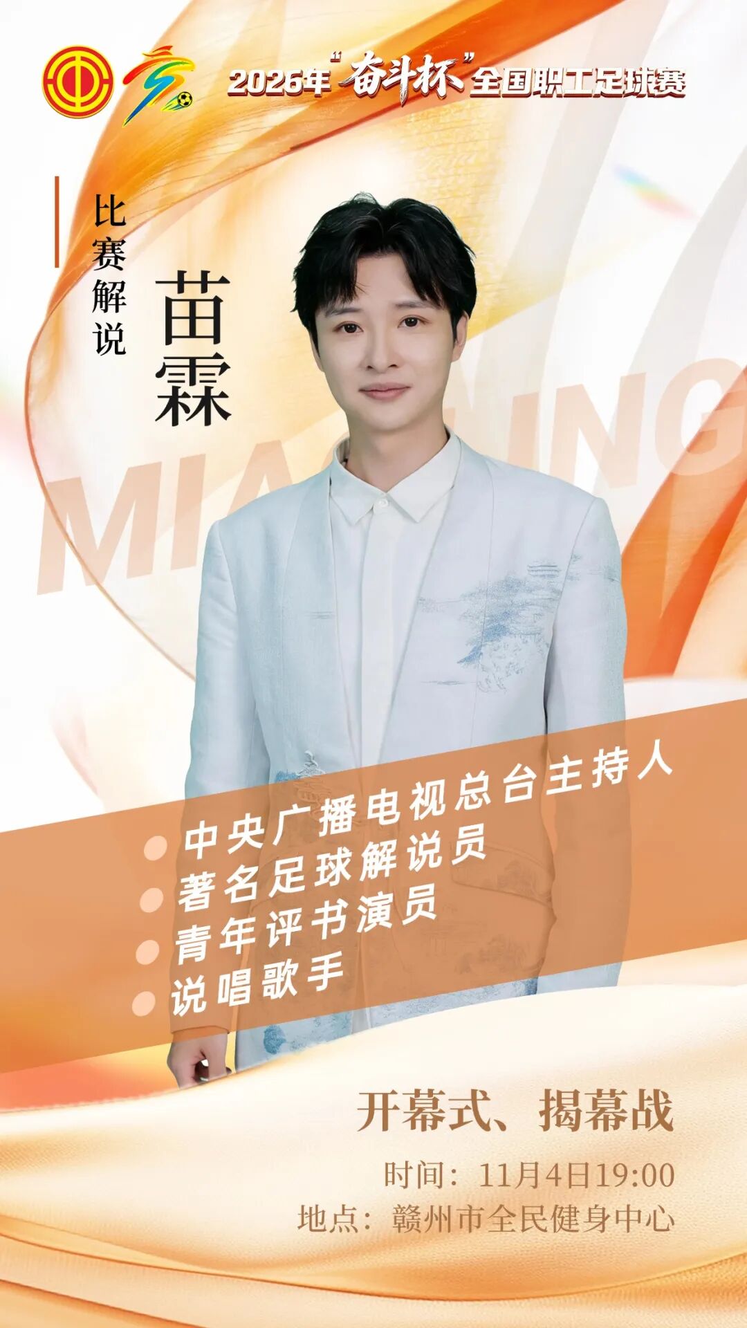绿茵赴新程！“奋斗杯”开幕式看点抢先看，免费预约观赛