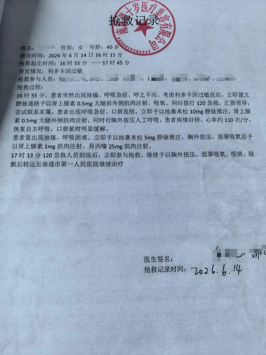 江苏南通一女高管在整形机构隆胸时身亡，出事前7个月充值108万元，曾抱怨“不想去了，全是坑”；其父发声：机构赔45万元后跑路，当地回应