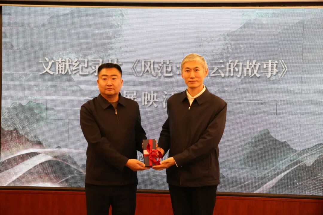 文献纪录片《风范:陈云的故事》展映活动在临江启动