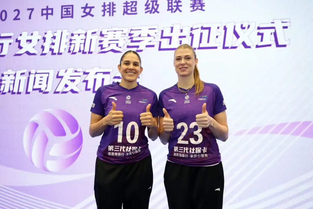 最新 | 曹阳挂帅！队长换了！克星来了！天津女排出征新赛季