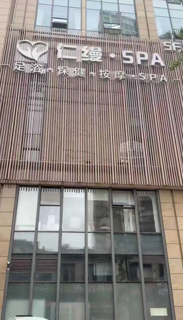 四川一男子会所按摩睡着遭侵犯已立案，涉事店家：女技师不知去哪里了，记者致电核实，遭会所店长还怒怼“关你屁事，你给我滚开！”