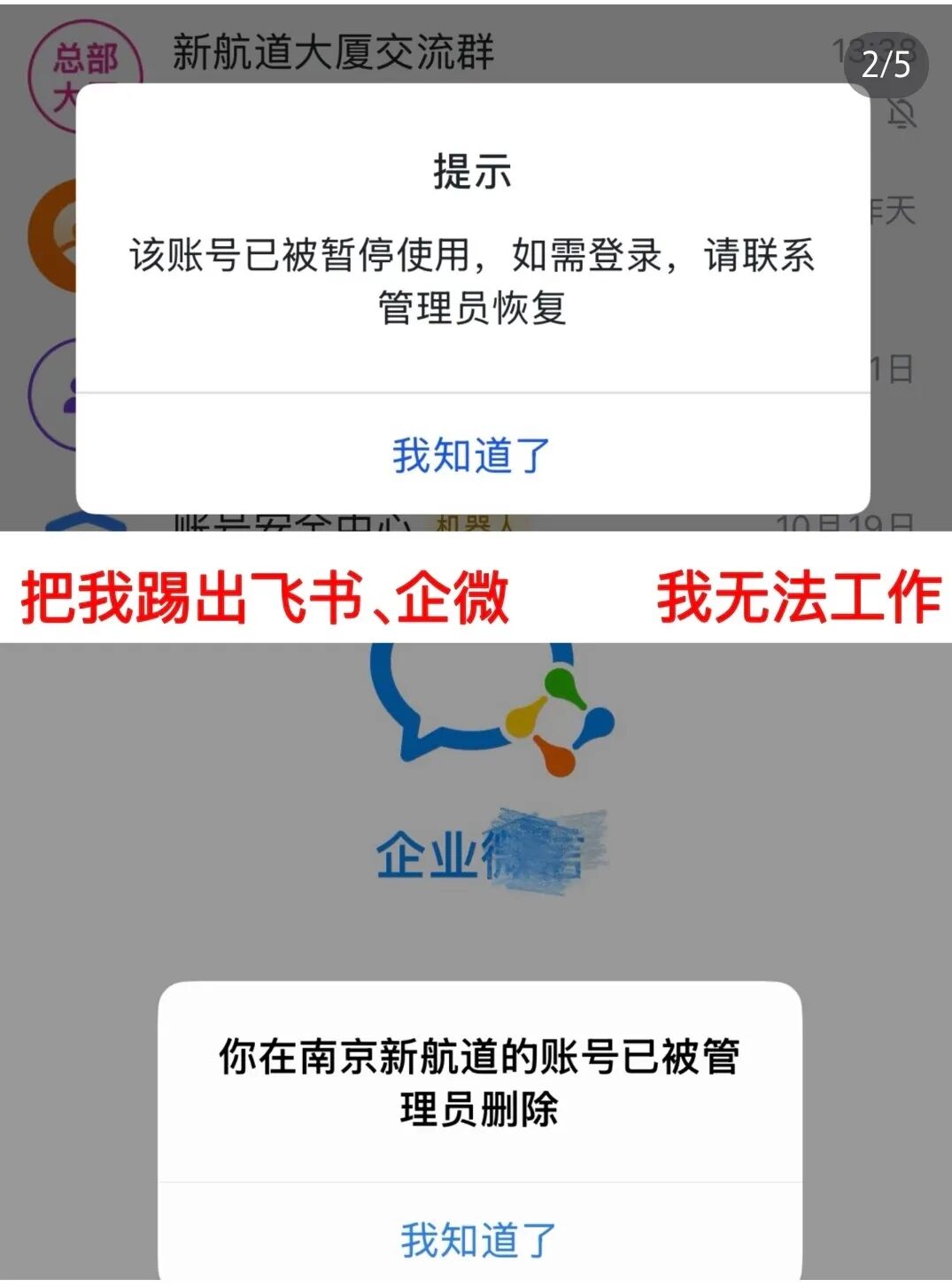 新航道员工因“质疑周末加班并在网上发帖”被开除，当事人：休息日超过5小时未回复家长询问，同事致电称领导很生气