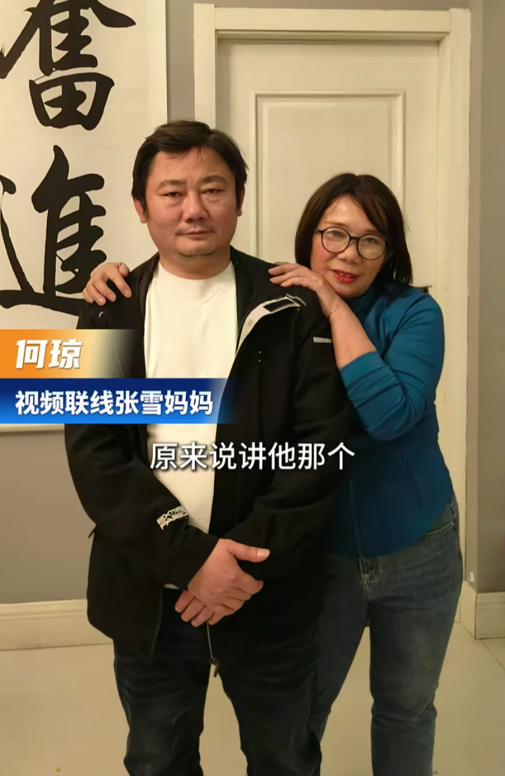 张雪称已将母亲拉黑，“有机构把我妈拉出来拍视频”，曾要求母亲不要继续做这类事，“我警告了她一次，面上答应我不做了，她又去”