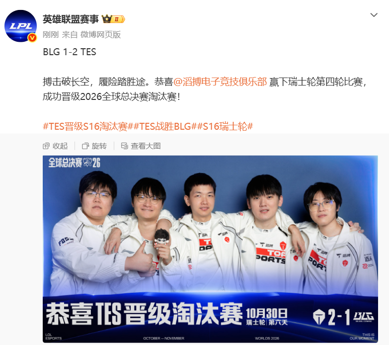 “BLG对战TES”冲上热搜！LPL赛区“内战”，TES顶住压力笑到最后，击败BLG成功锁定八强席位