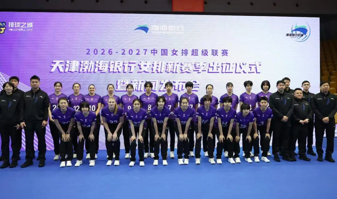 最新 | 曹阳挂帅！队长换了！克星来了！天津女排出征新赛季
