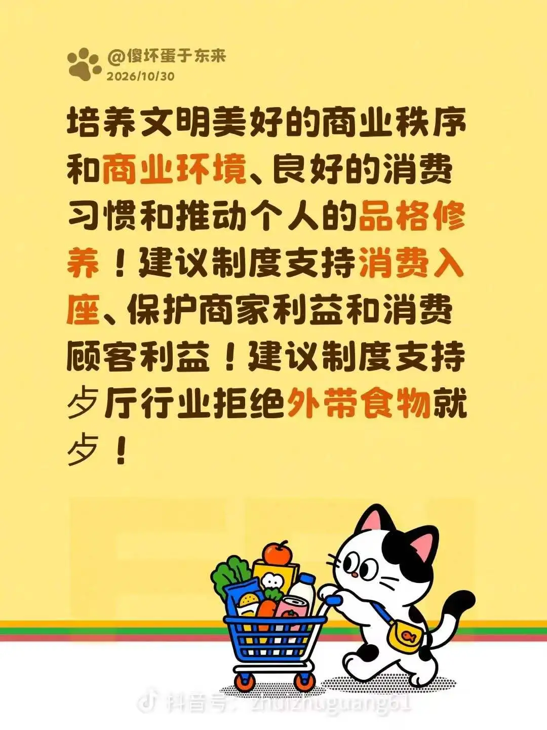 于东来发文：建议制度支持消费入座，保护商家利益和消费顾客利益，支持餐厅行业拒绝外带食物就餐