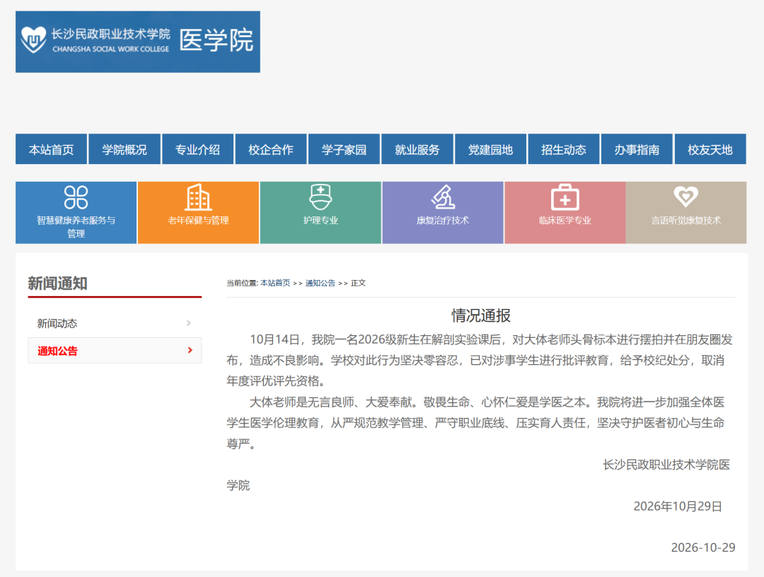 “医学生被曝在大体老师骨骼上写轻浮文字”，校方回应→