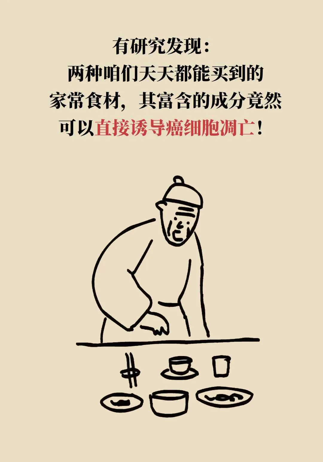 这两种家常食材能让癌细胞凋亡？很多人忽略了一个关键前提