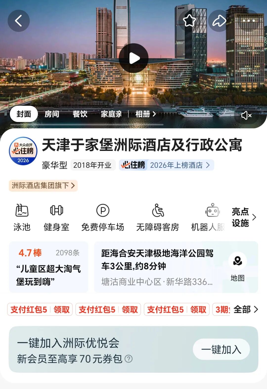天津一酒店迎宾果盘搁置走廊地面，网友质疑酒店服务标准，直言“不应该” ；酒店表态将督促整改