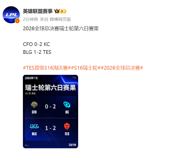 “BLG对战TES”冲上热搜！LPL赛区“内战”，TES顶住压力笑到最后，击败BLG成功锁定八强席位