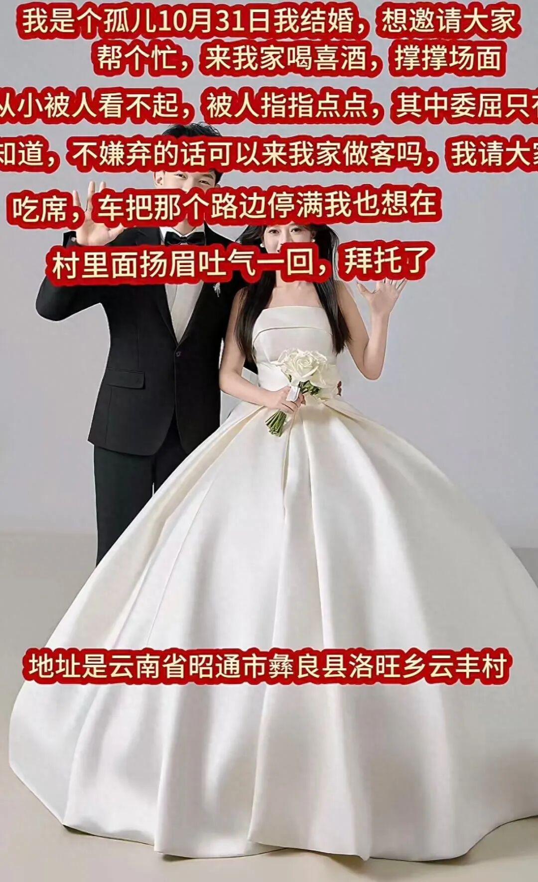 3岁爸爸去世，5岁妈妈改嫁，24岁小伙结婚邀网友喝喜酒撑场面，300桌加到400桌后改自助餐！有人送冰箱、带整头猪，还有五星级大厨来帮忙