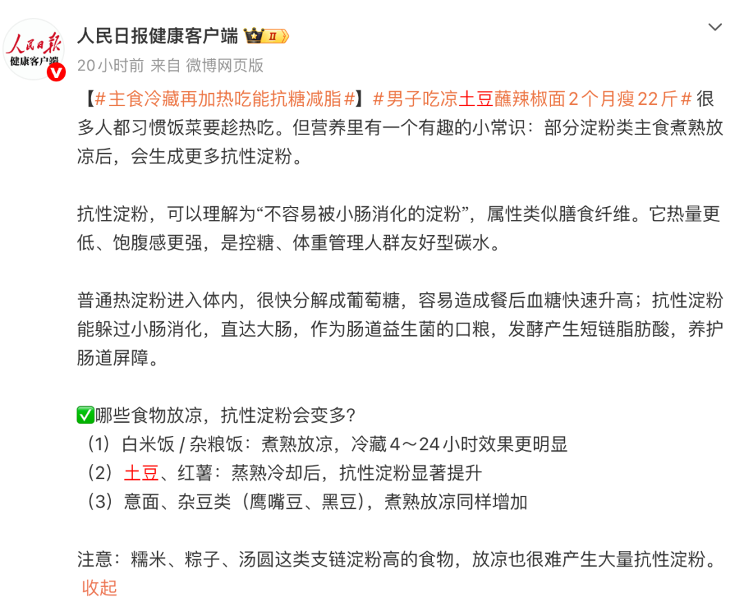 男子吃土豆减肥，2个月减重22斤！土豆蒸熟冷藏再吃不长胖？有人模仿被紧急送医