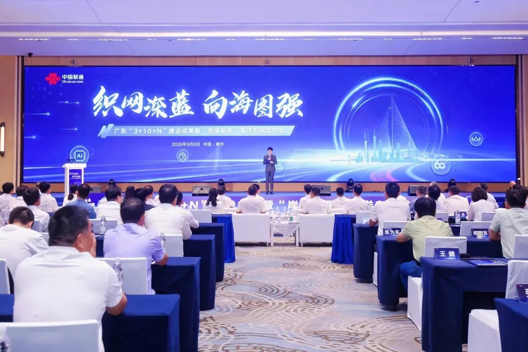 数字技术入海，中国联通助力“海上新广东”建设提速