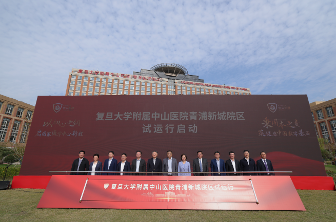 中山医院青浦新城院区启动试运行,设置六大专病诊疗中心