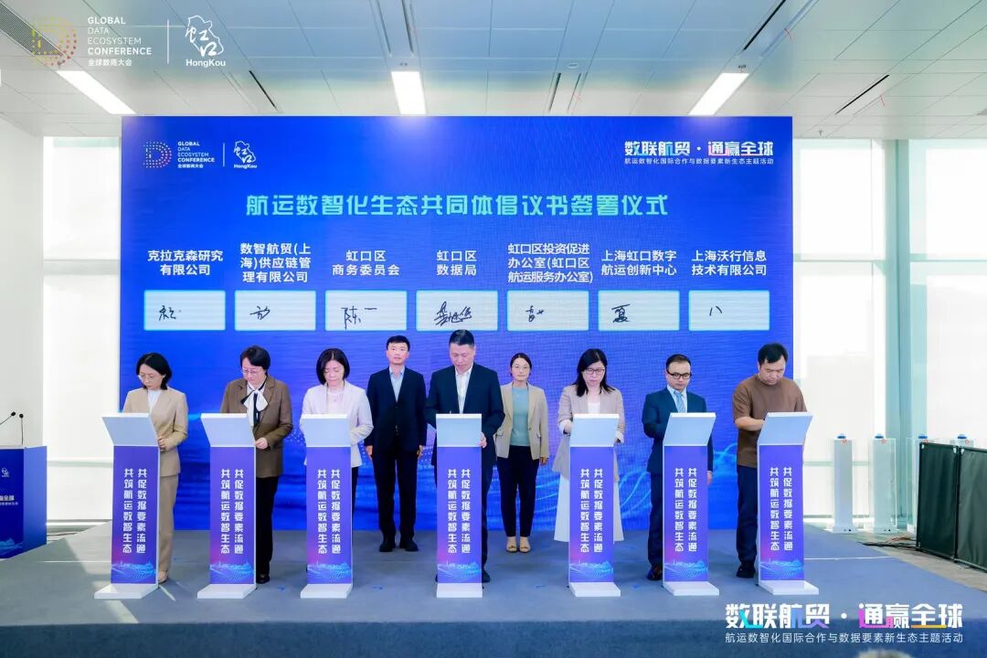 “2026全球数商大会虹口区分会场活动”在北外滩举行