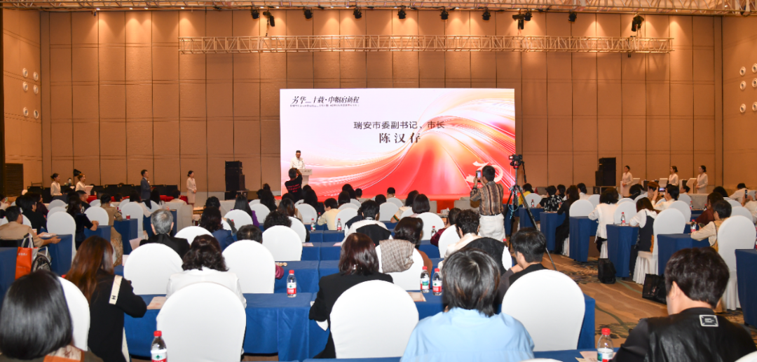 瑞安市女企业家协会成立三十周年暨巾帼赋能瑞安高质量发展大会举行
