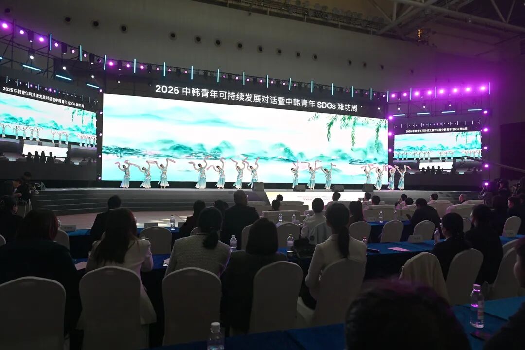 2026中韩青年可持续发展对话暨中韩青年SDGs潍坊周成果发布大会举行