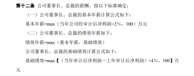 科大讯飞回应高管涨薪质疑：董事长和总裁均少领超2000万