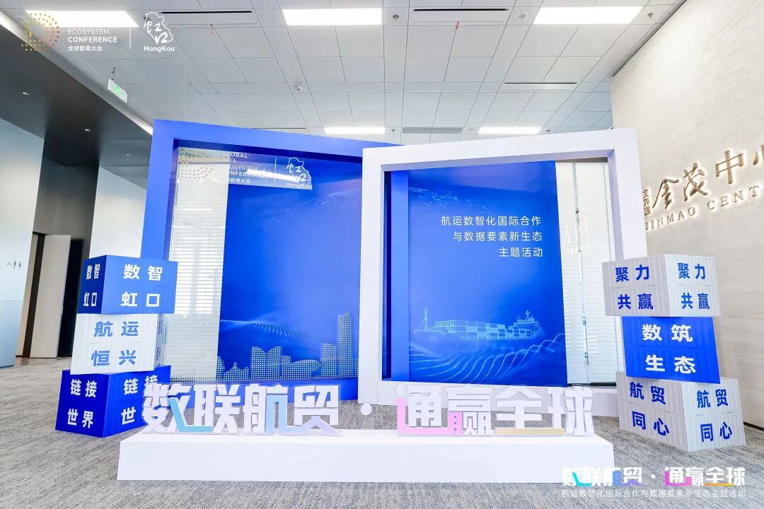 “2026全球数商大会虹口区分会场活动”在北外滩举行
