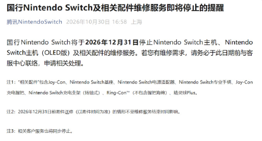 明年起，你手里的国行Switch就不再有官方维修保障了